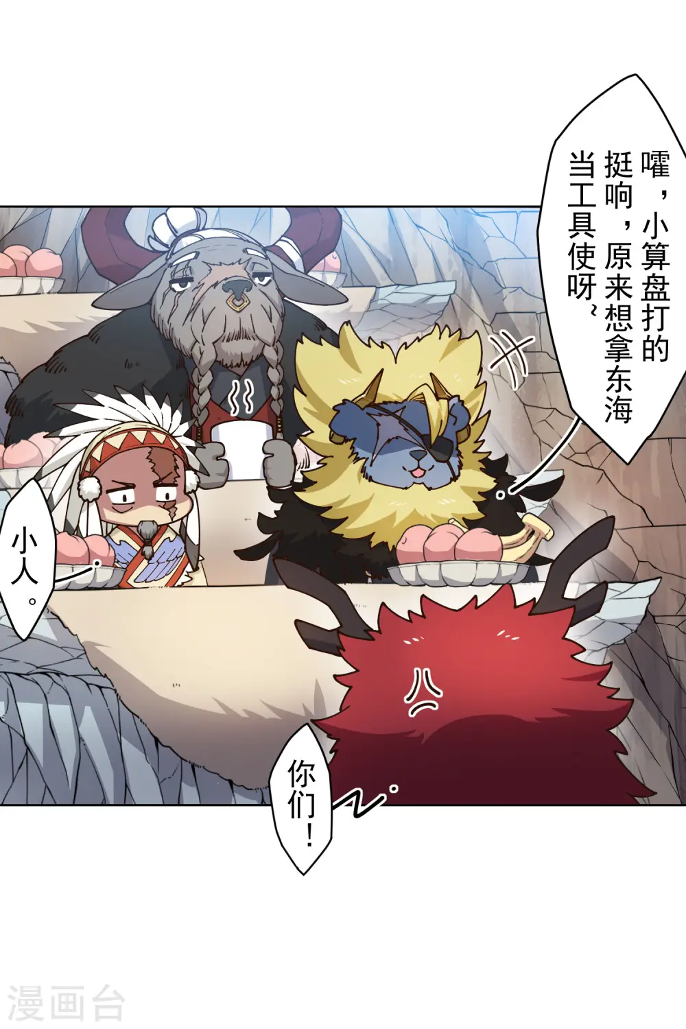 第172话 如珂的提议 第4页