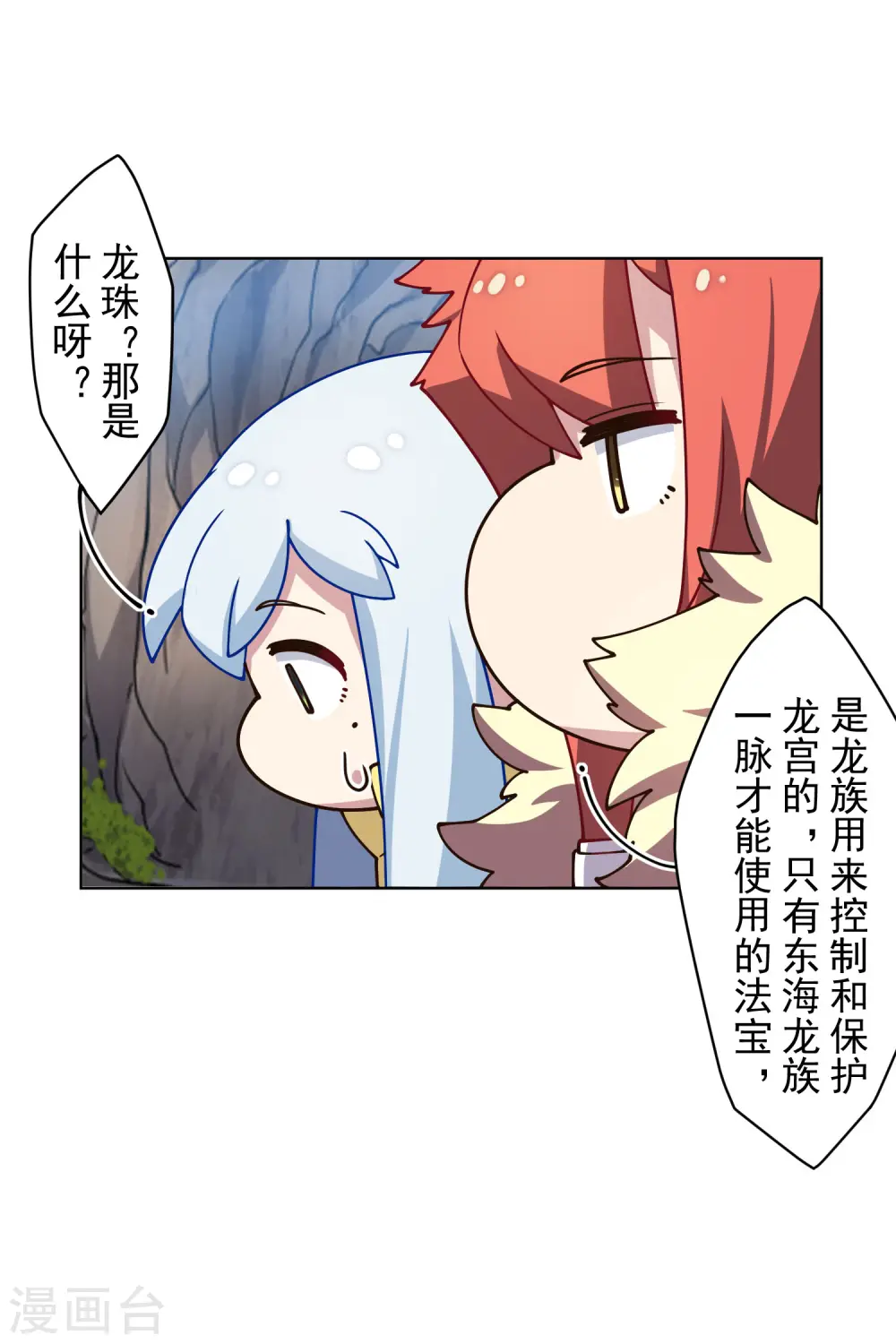 第172话 如珂的提议 第5页
