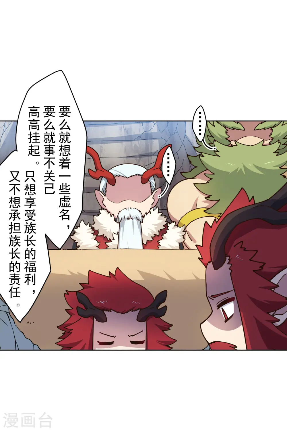 第172话 如珂的提议 第8页