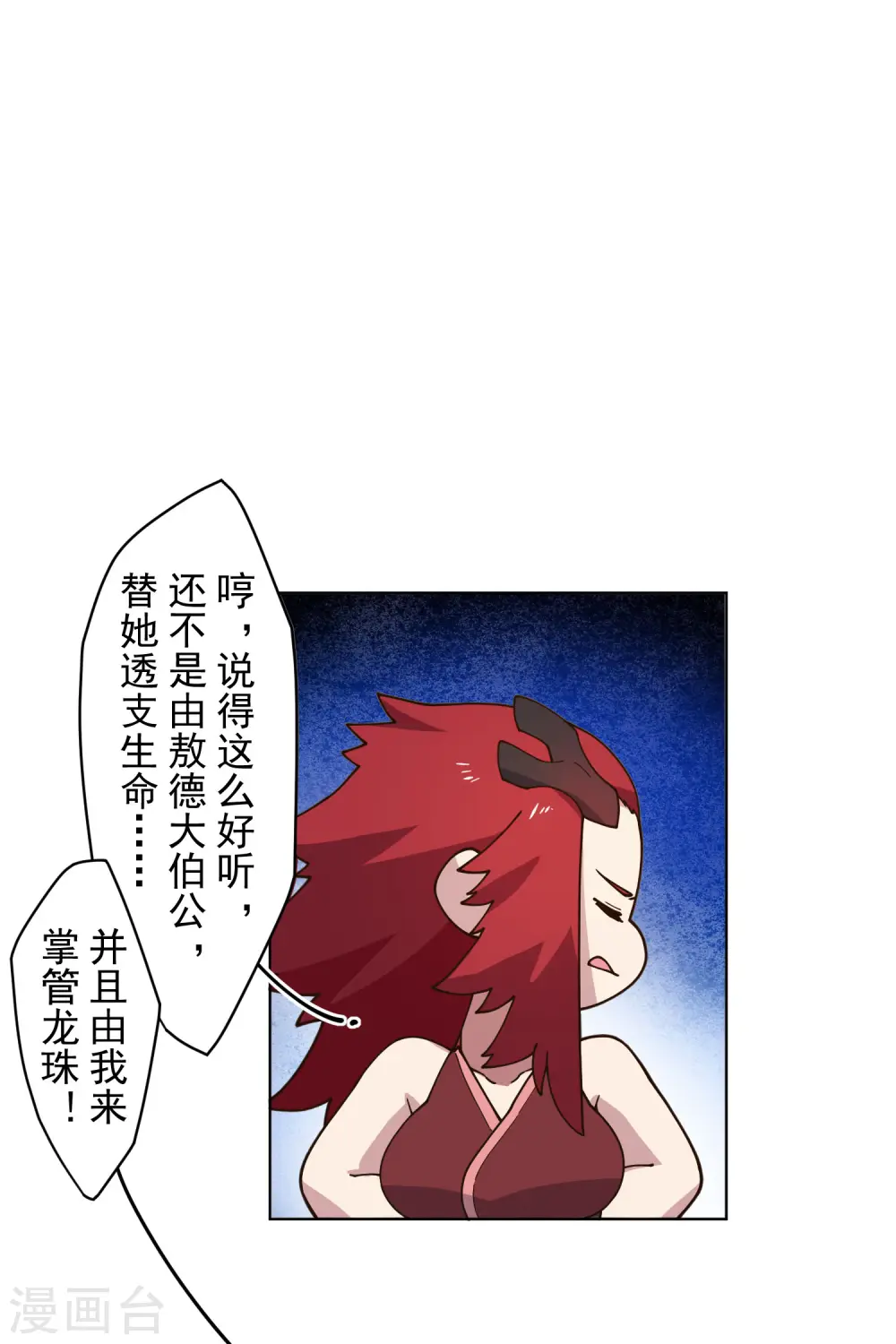 第172话 如珂的提议 第15页