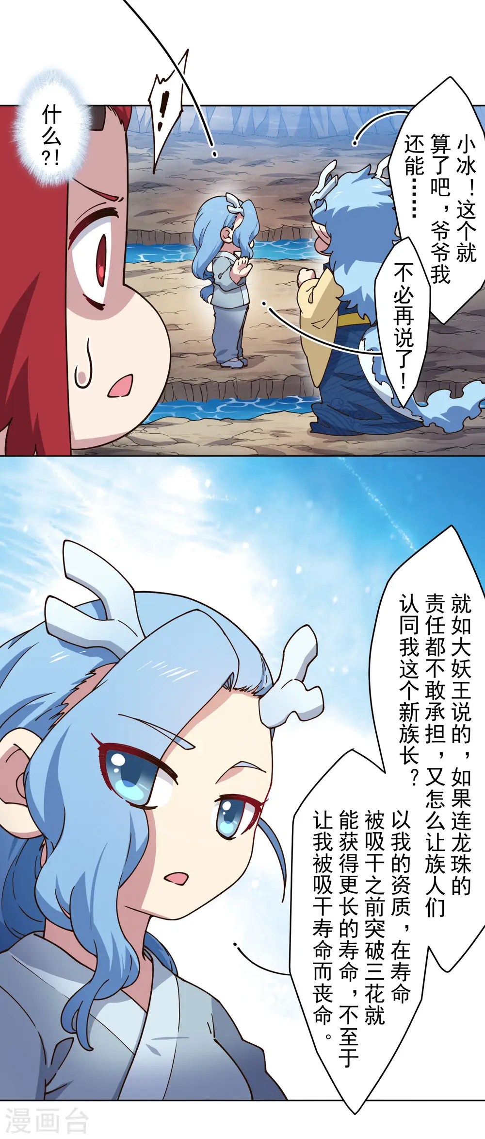 第172话 如珂的提议 第16页