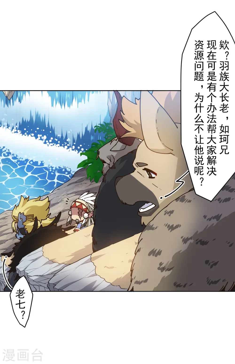 第172话 如珂的提议 第25页