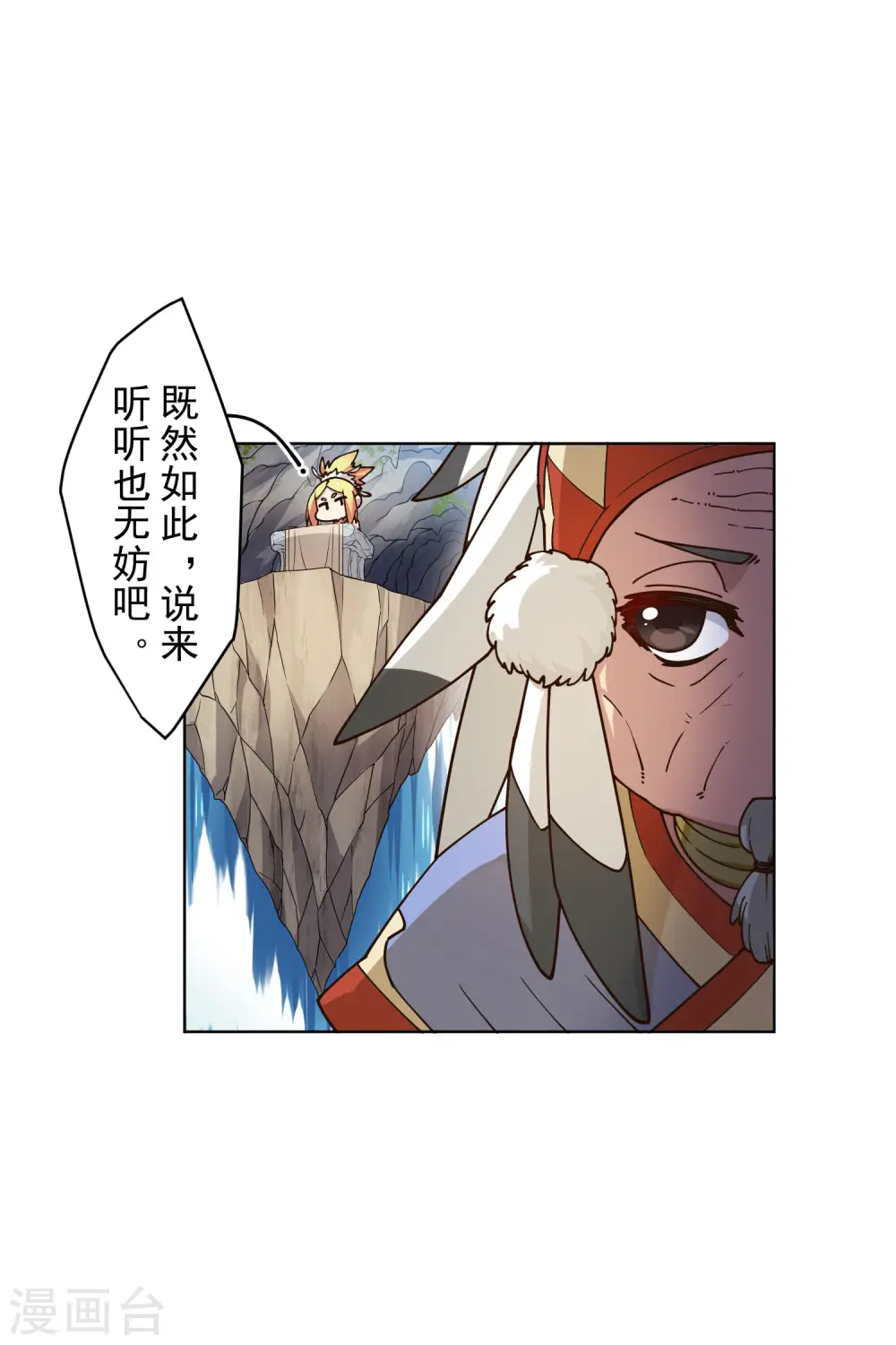 第172话 如珂的提议 第28页
