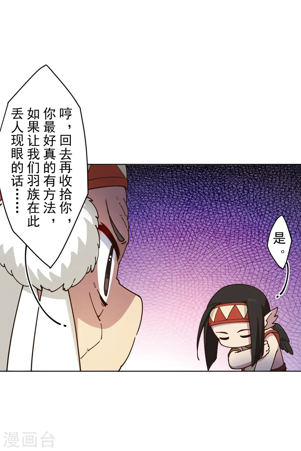 第172话 如珂的提议 第29页