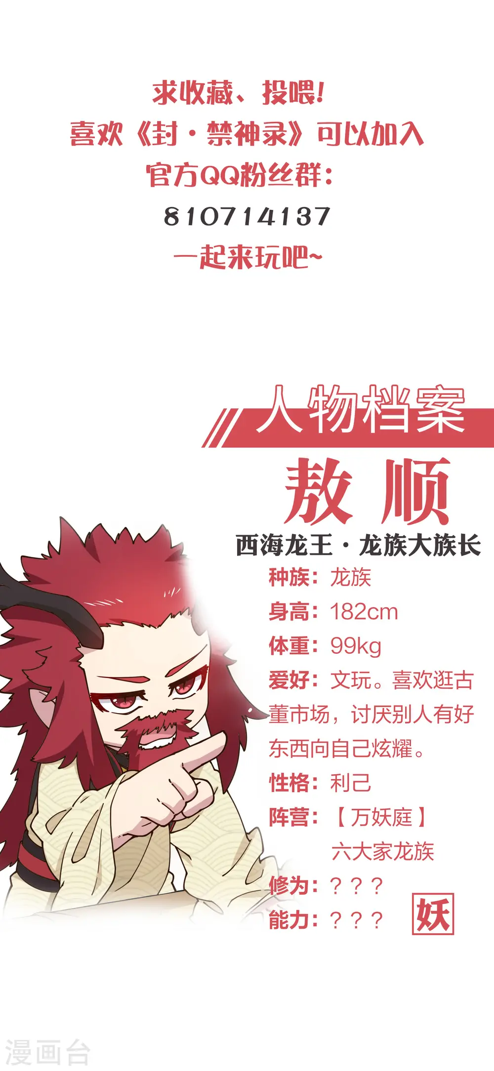 第172话 如珂的提议 第32页