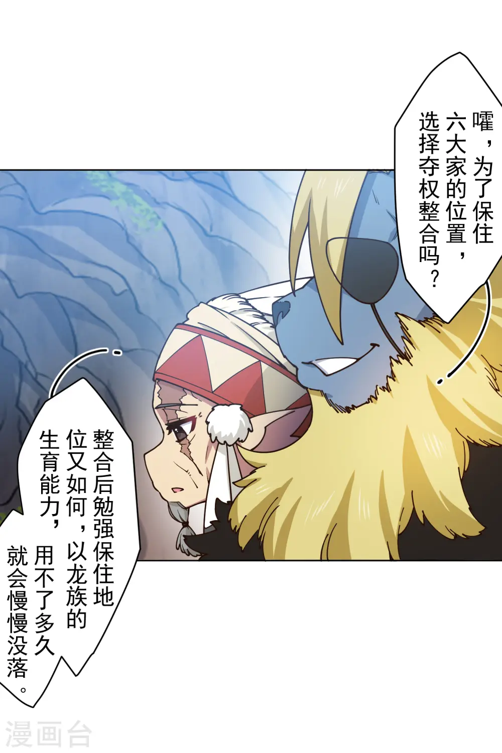 第170话 新族长 第3页