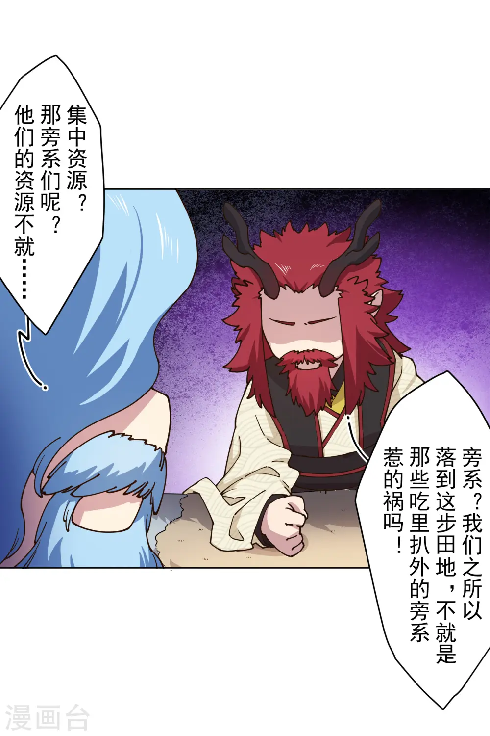 第170话 新族长 第6页