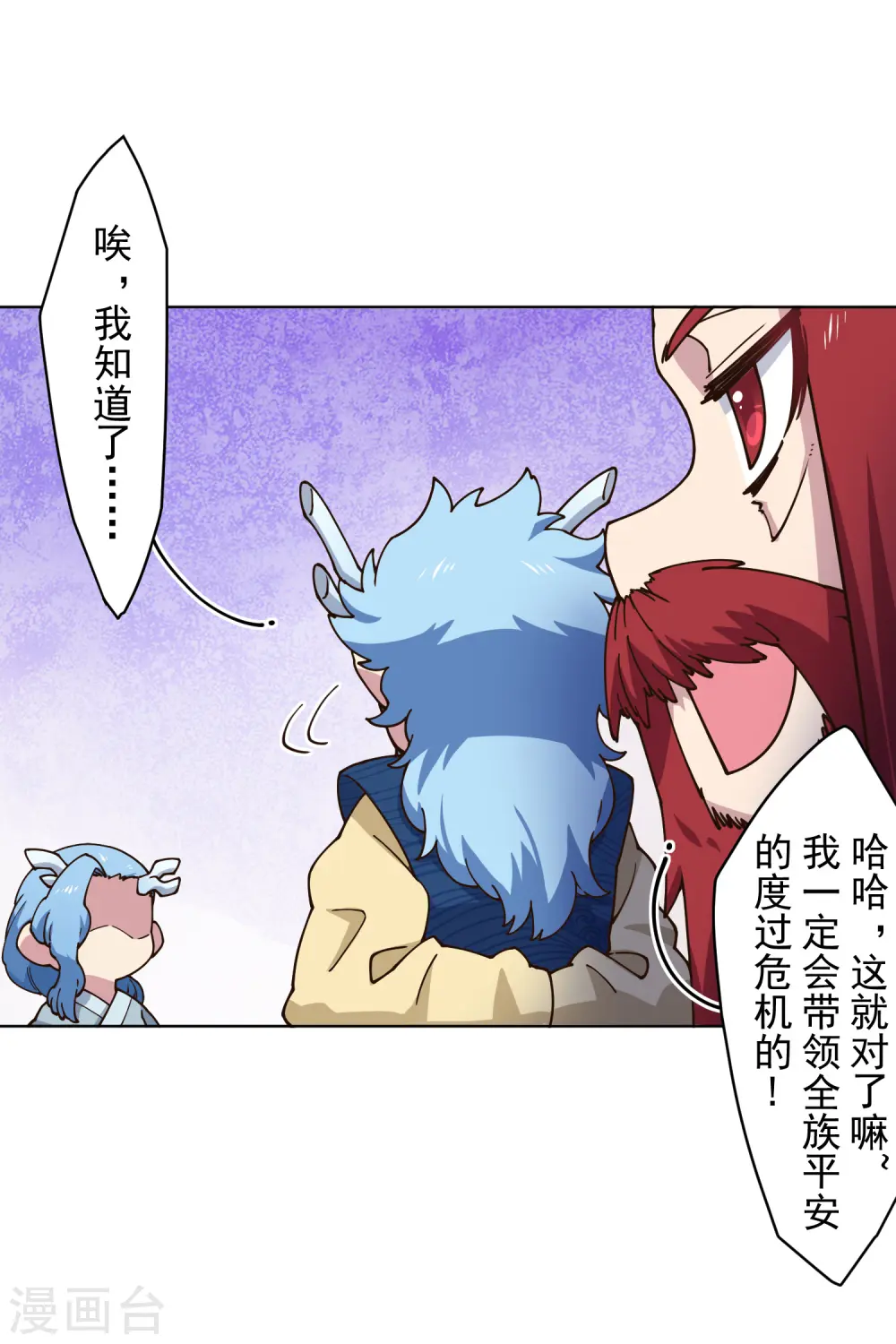 第170话 新族长 第22页