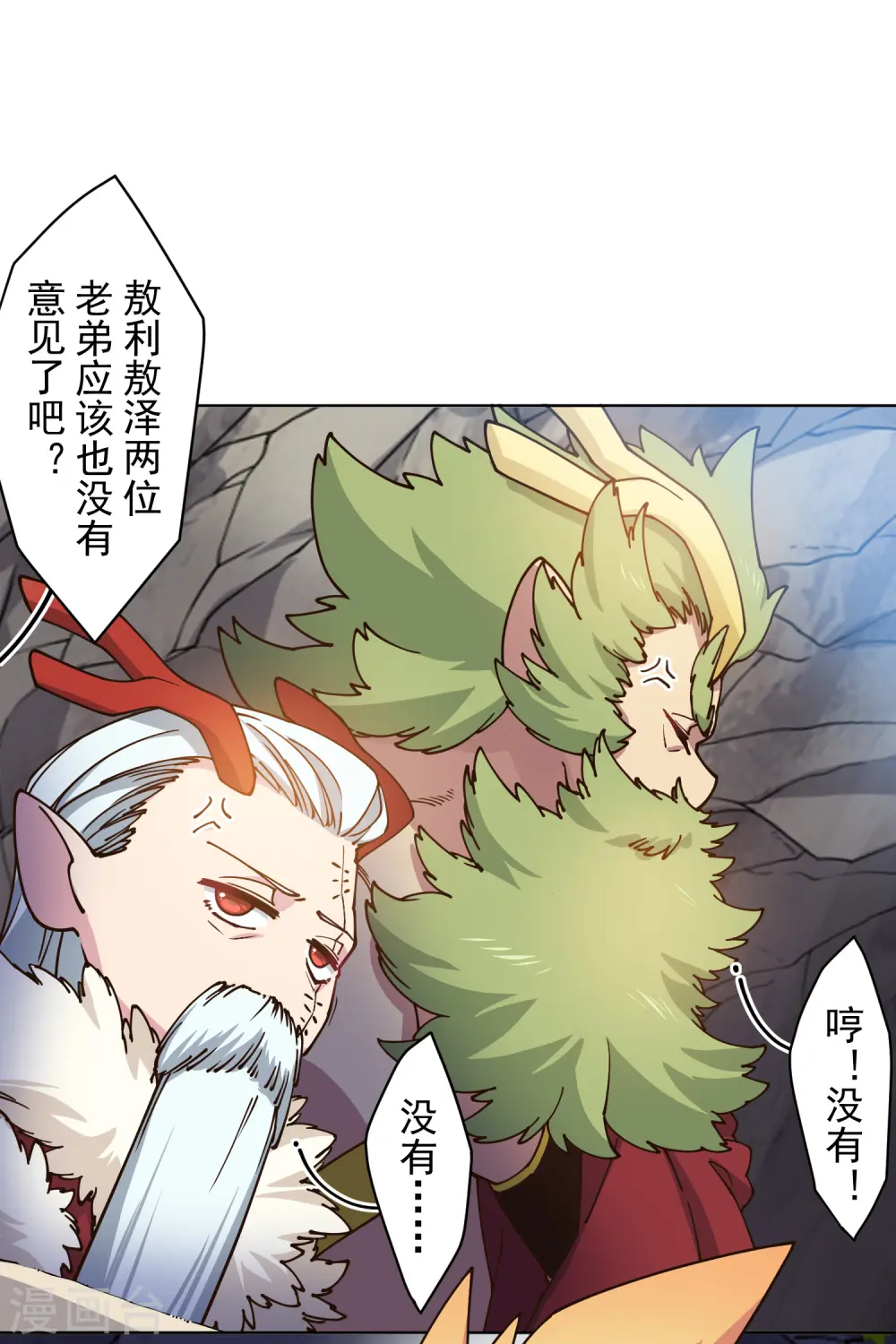 第170话 新族长 第23页