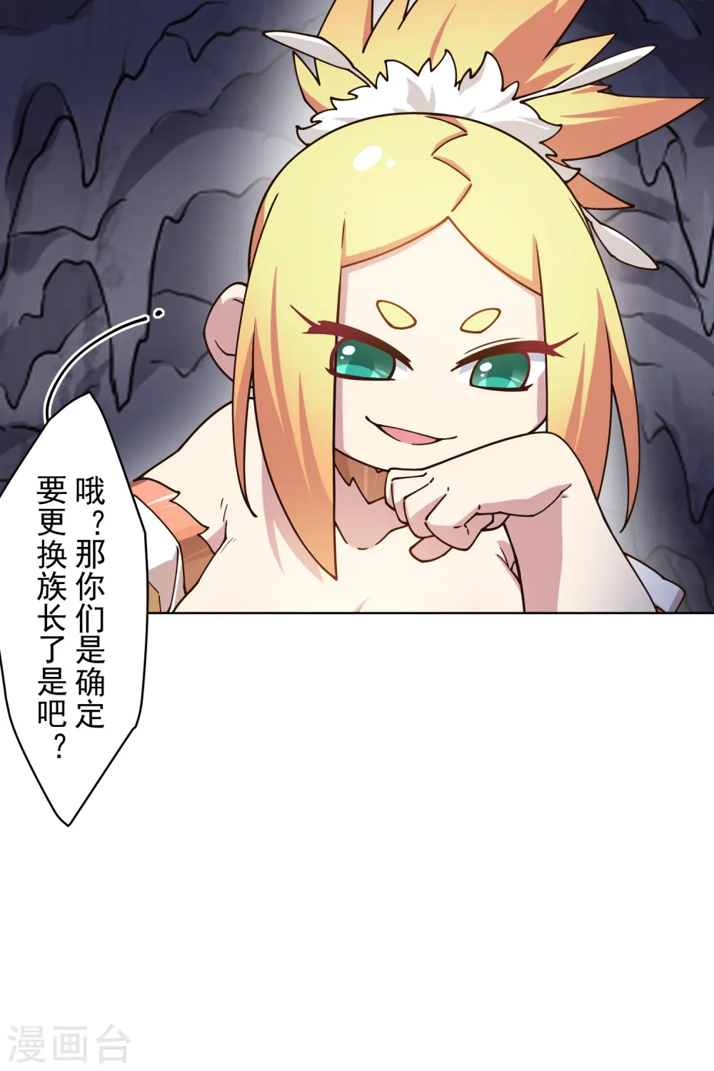 第170话 新族长 第24页