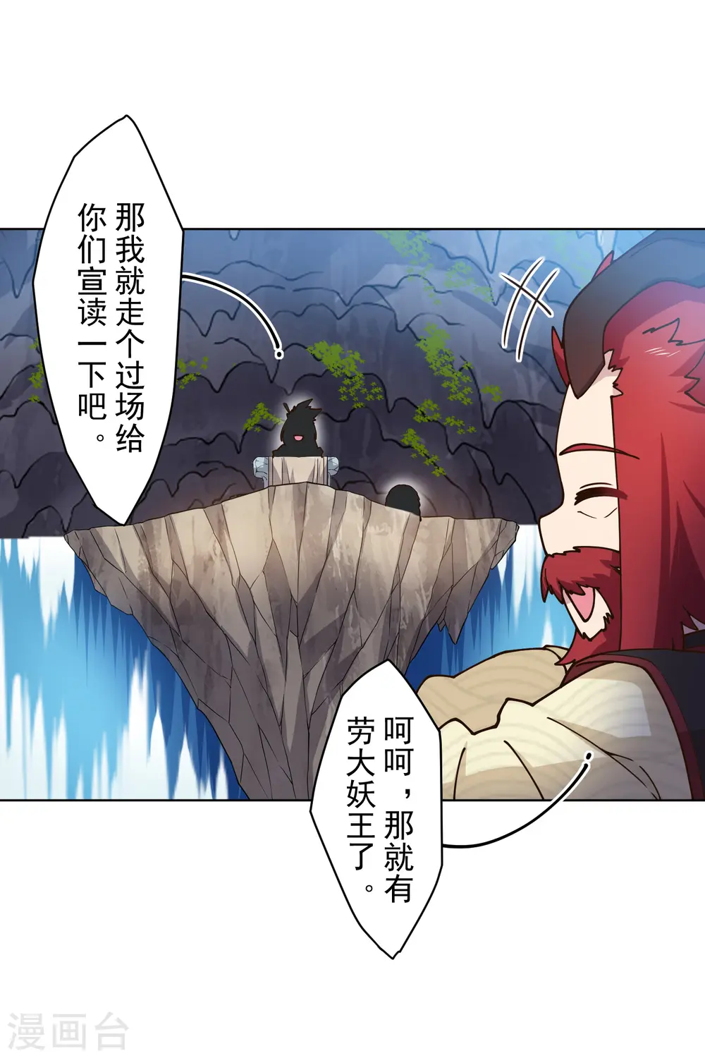 第170话 新族长 第25页