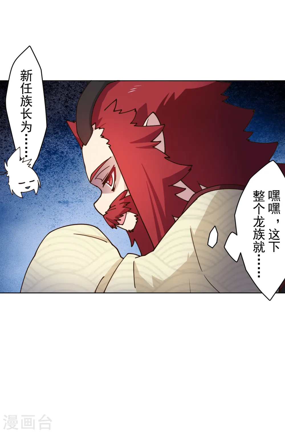 第170话 新族长 第28页