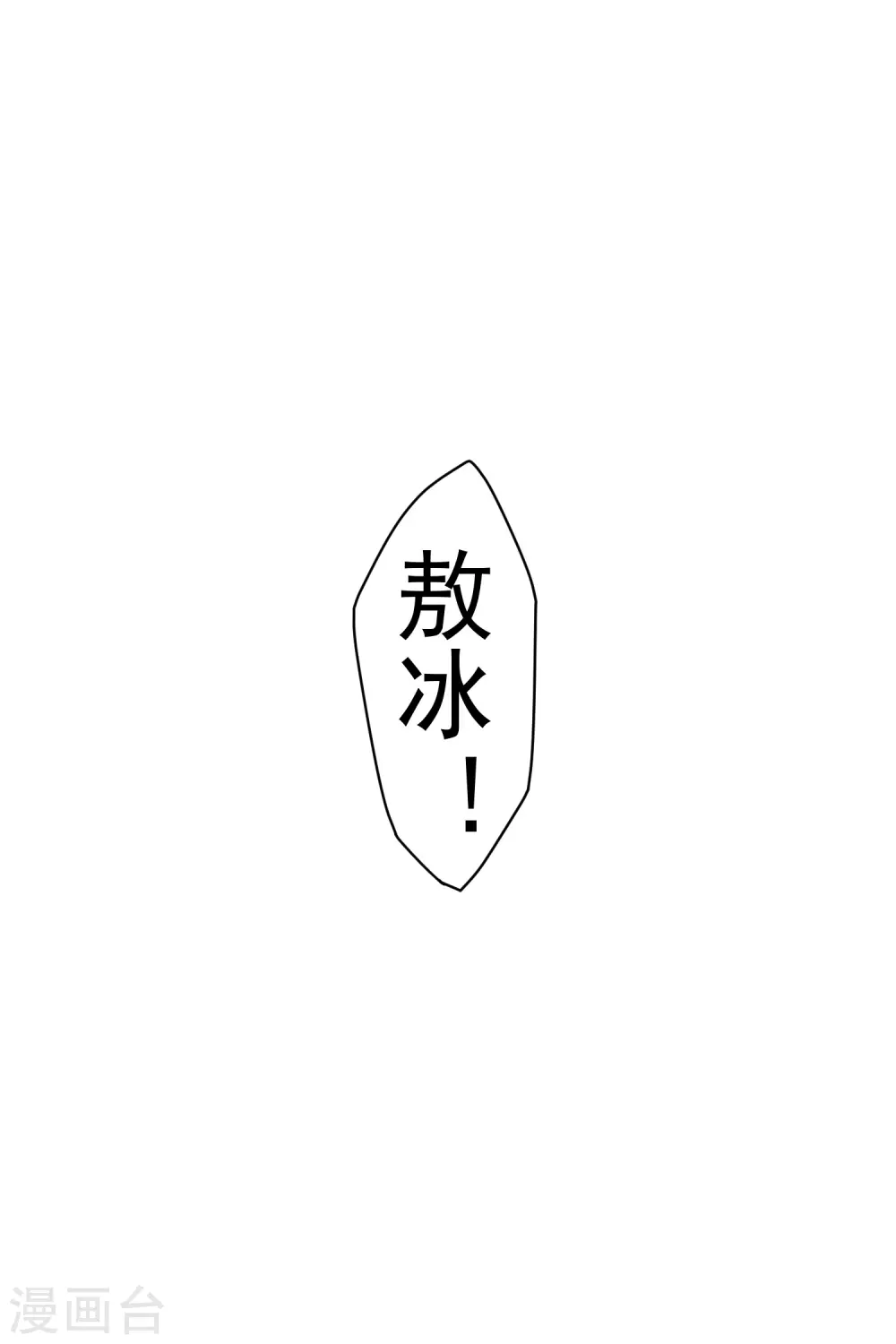 第170话 新族长 第29页