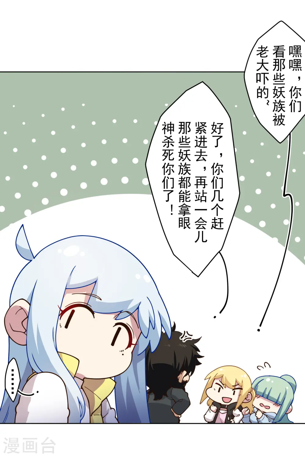 第167话 妖王们 第25页