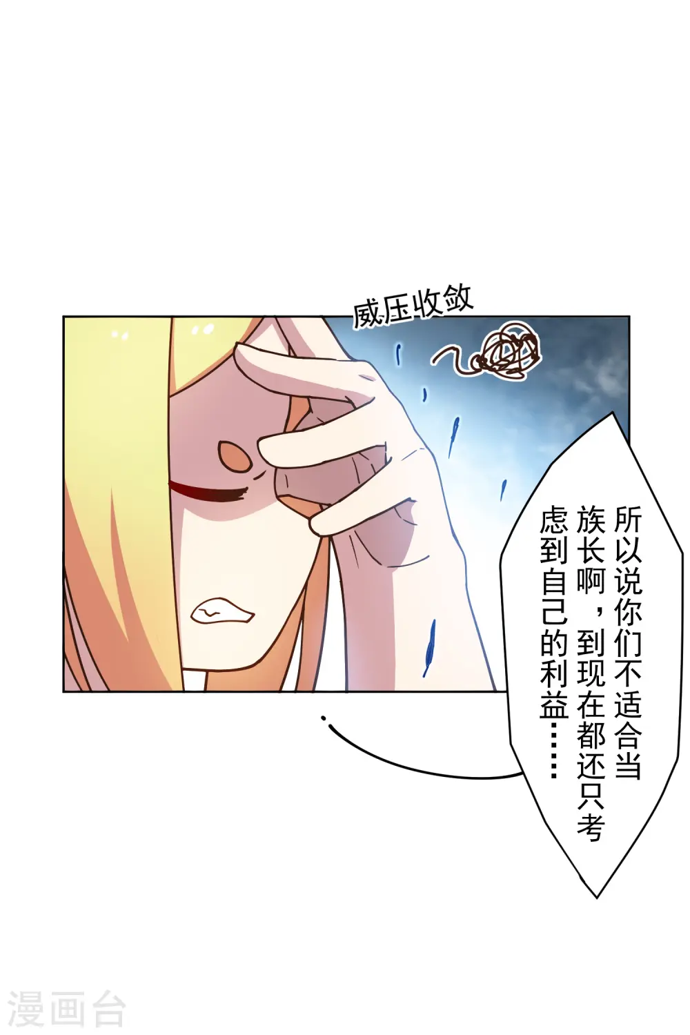 第171话 威压 第17页