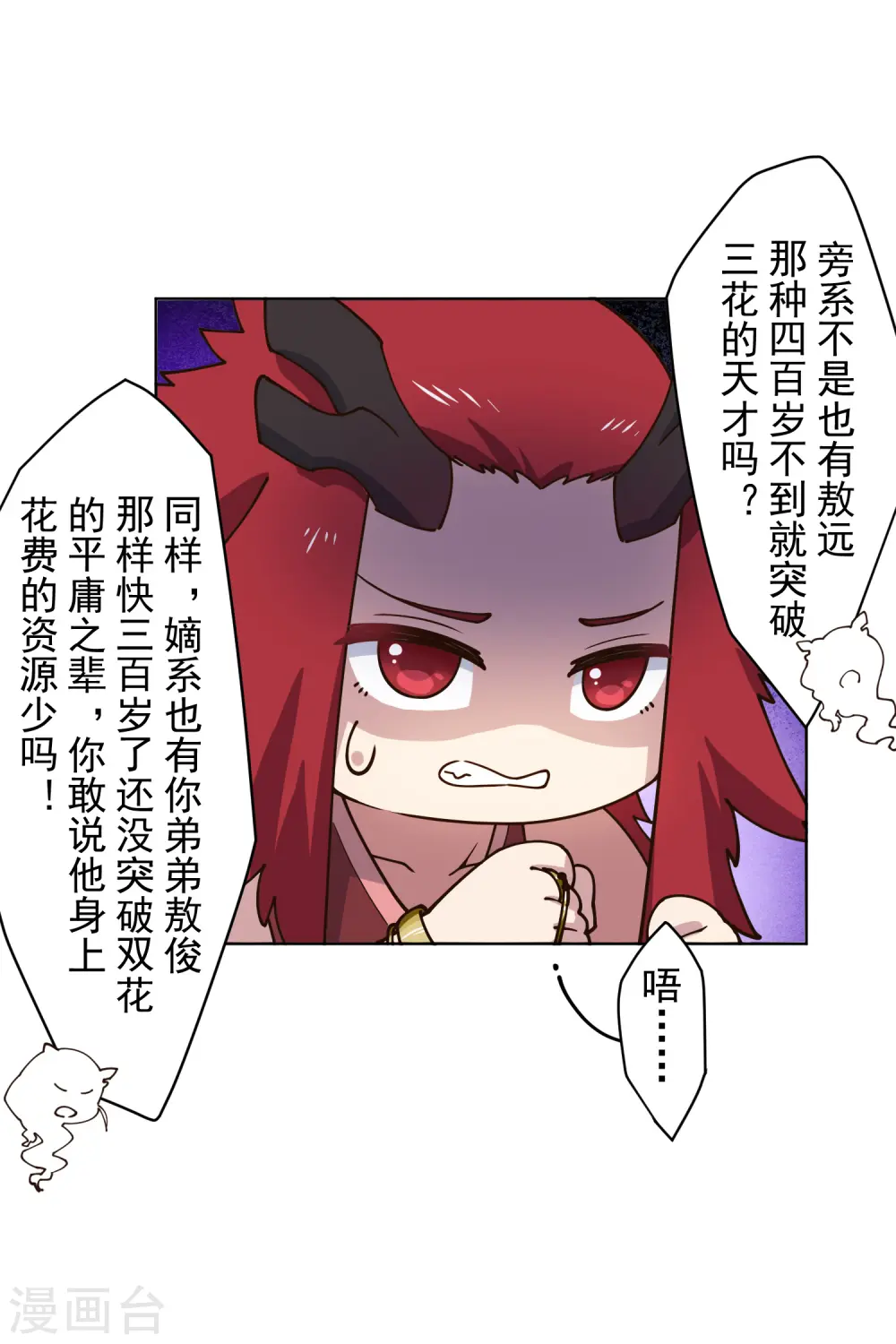 第171话 威压 第27页