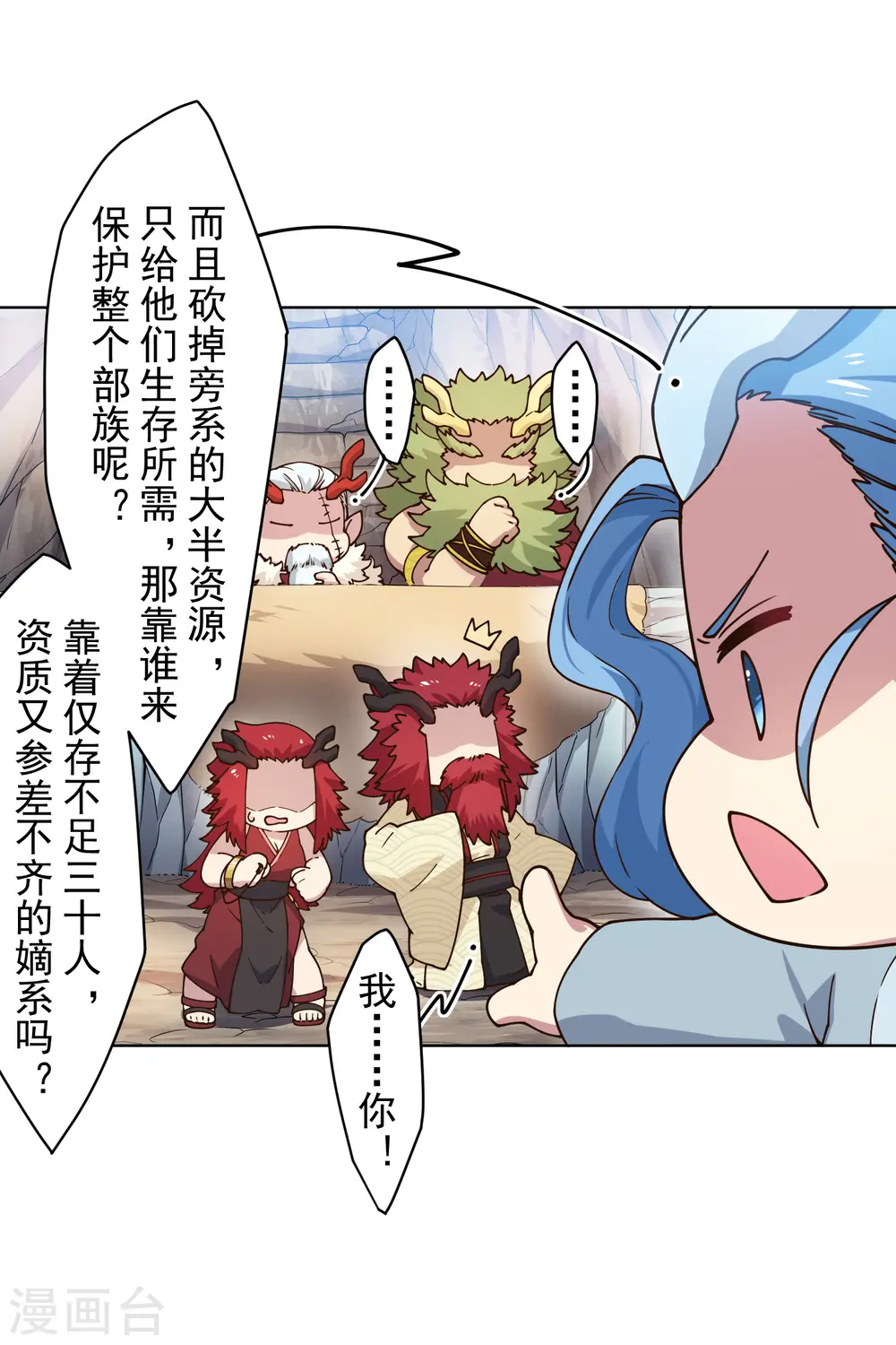 第171话 威压 第29页