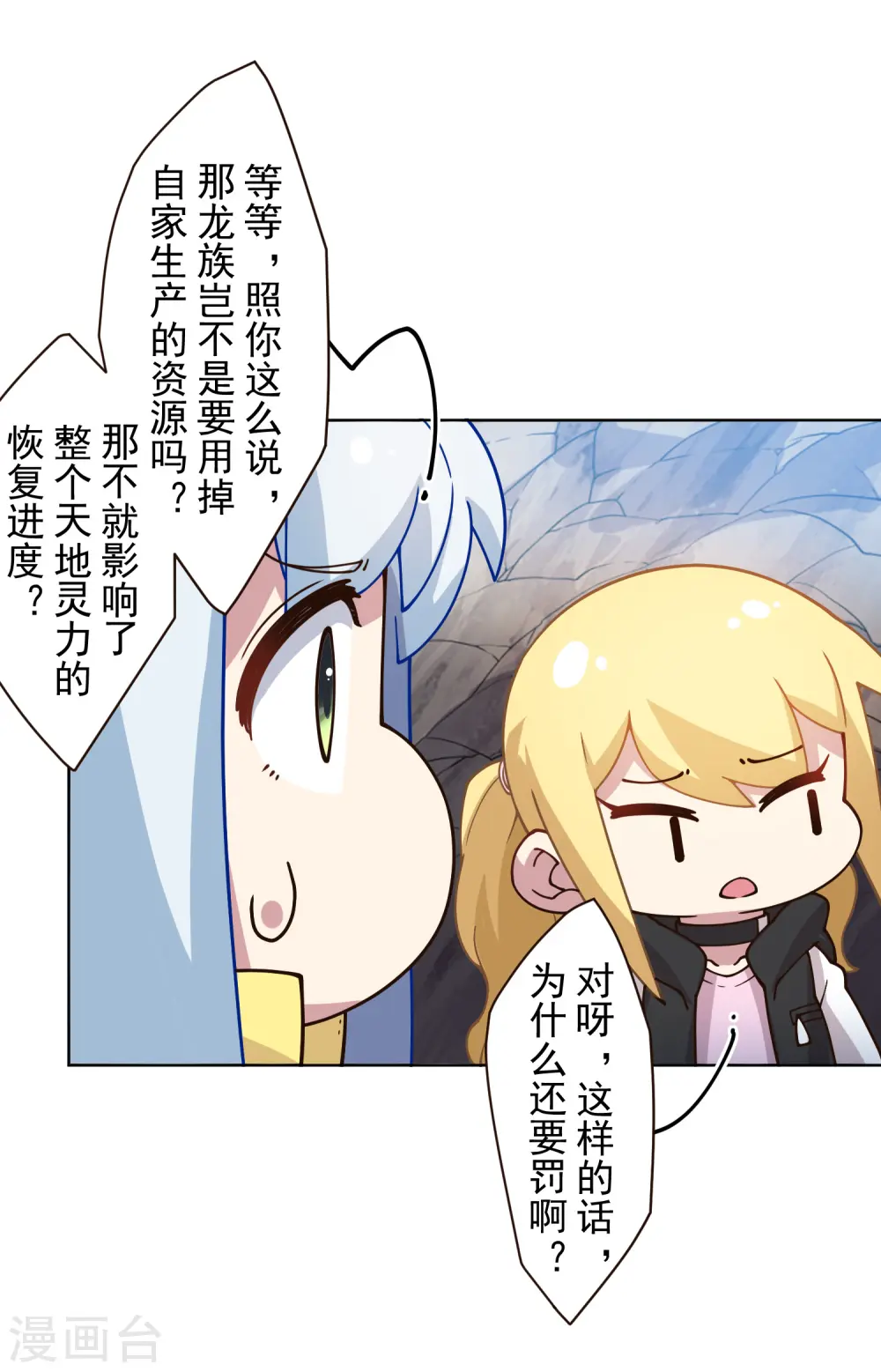 第169话 争吵 第8页