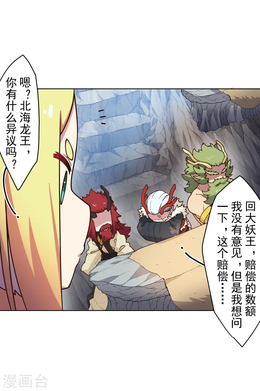 第169话 争吵 第20页