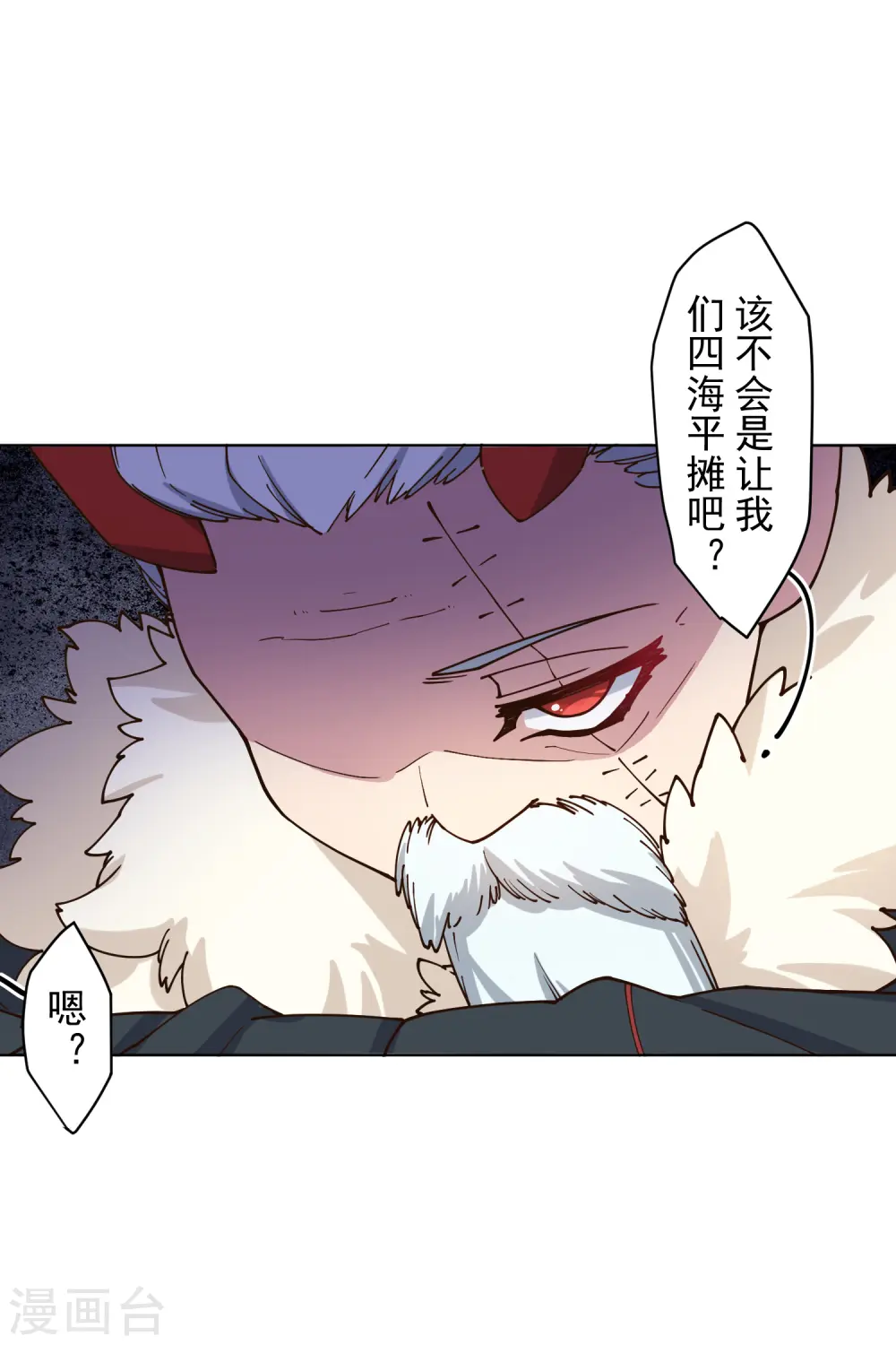 第169话 争吵 第21页
