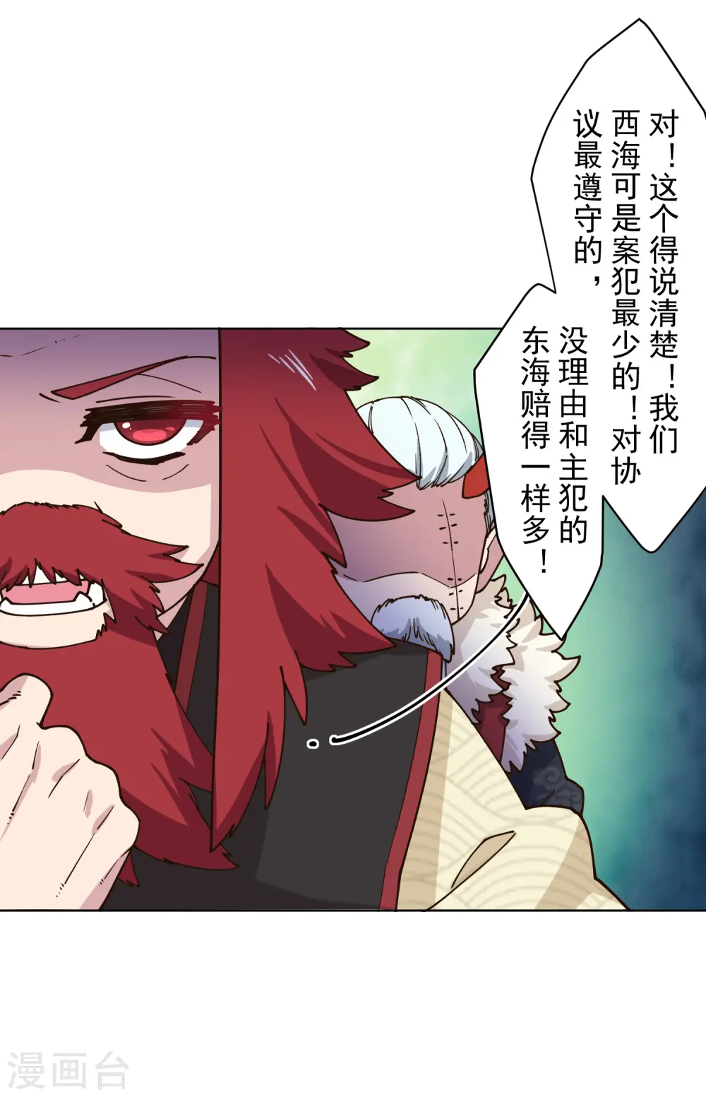 第169话 争吵 第22页