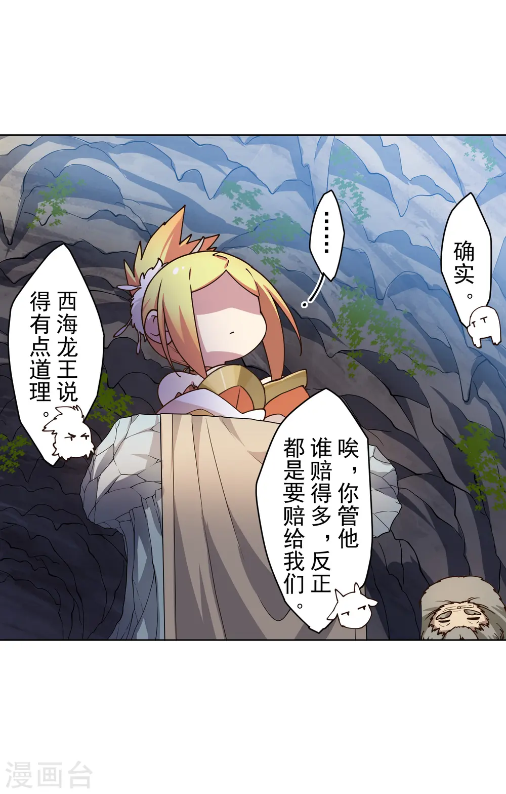 第169话 争吵 第23页