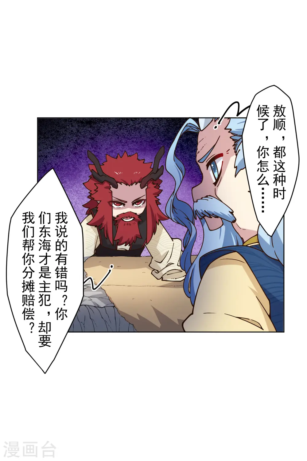 第169话 争吵 第24页