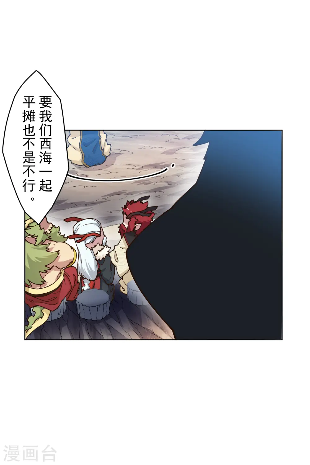 第169话 争吵 第26页
