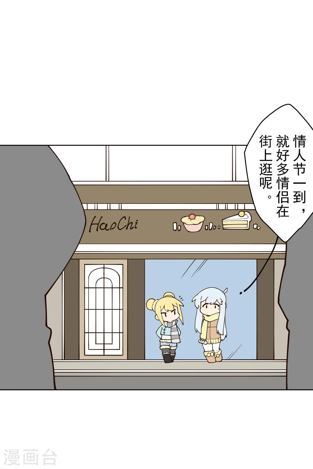 情人节番外 第5页