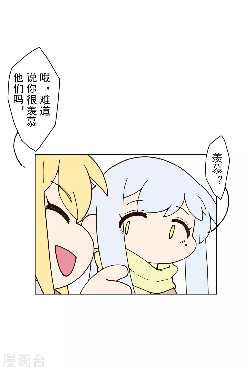 情人节番外 第6页