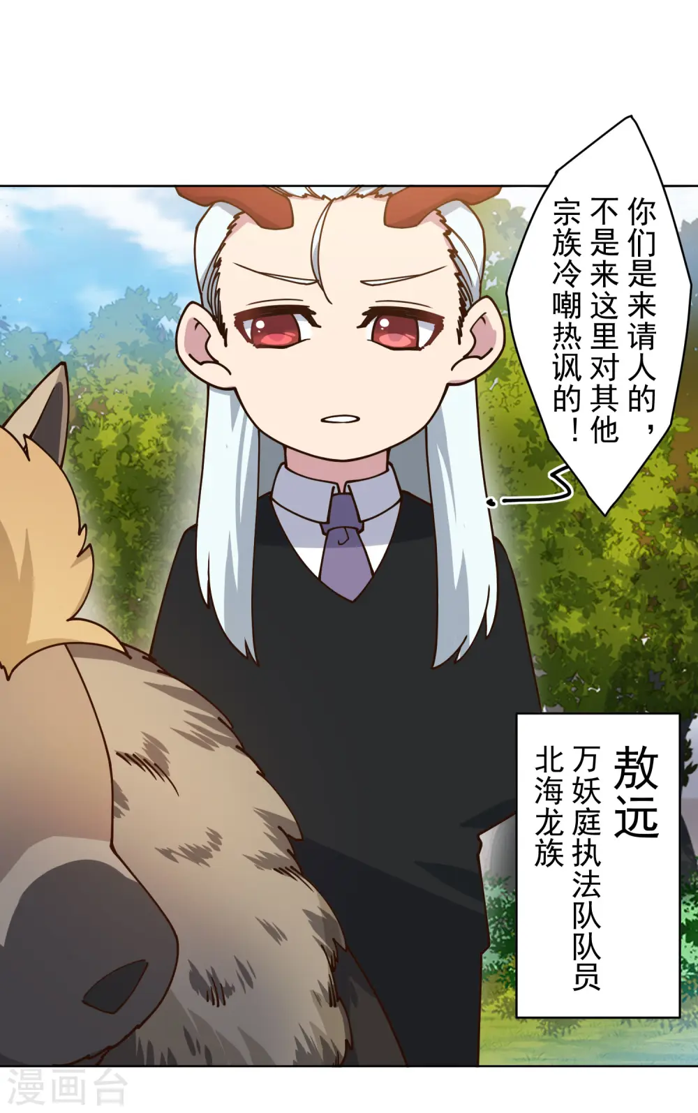 第166话 狗腿子 第14页