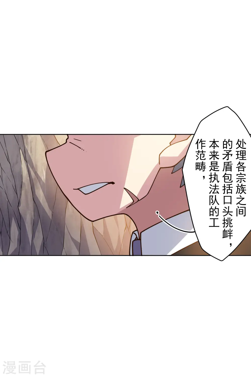 第166话 狗腿子 第17页