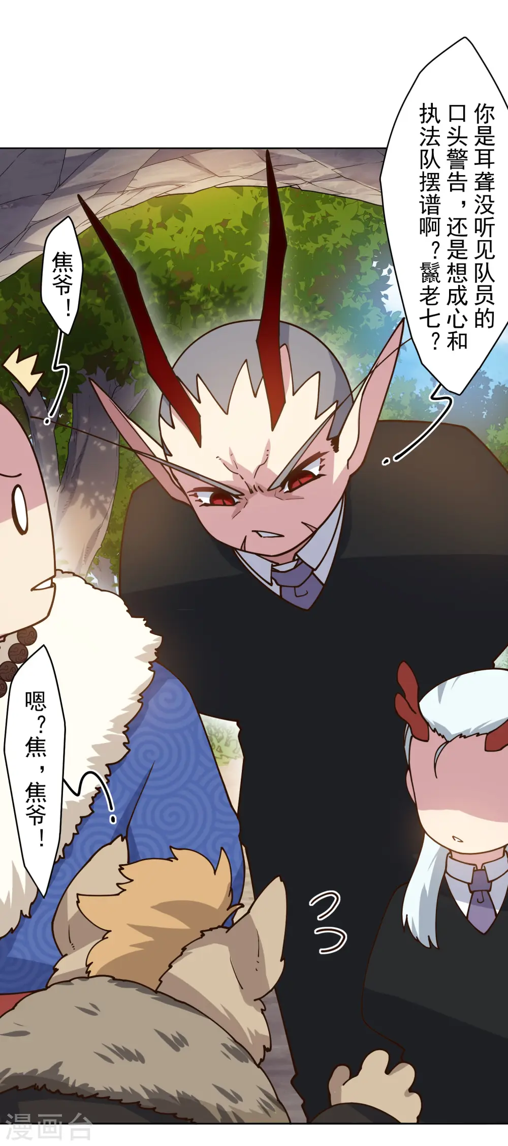 第166话 狗腿子 第18页