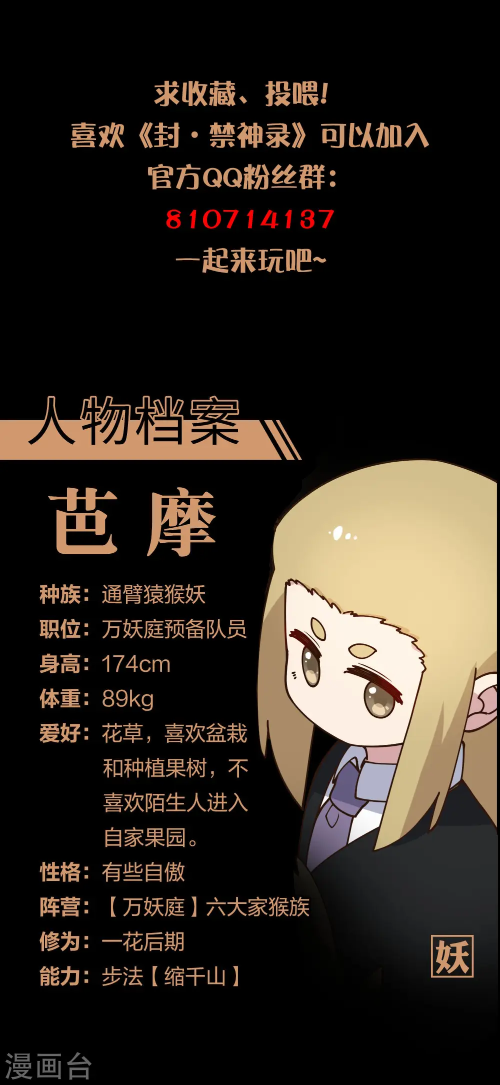 第166话 狗腿子 第28页