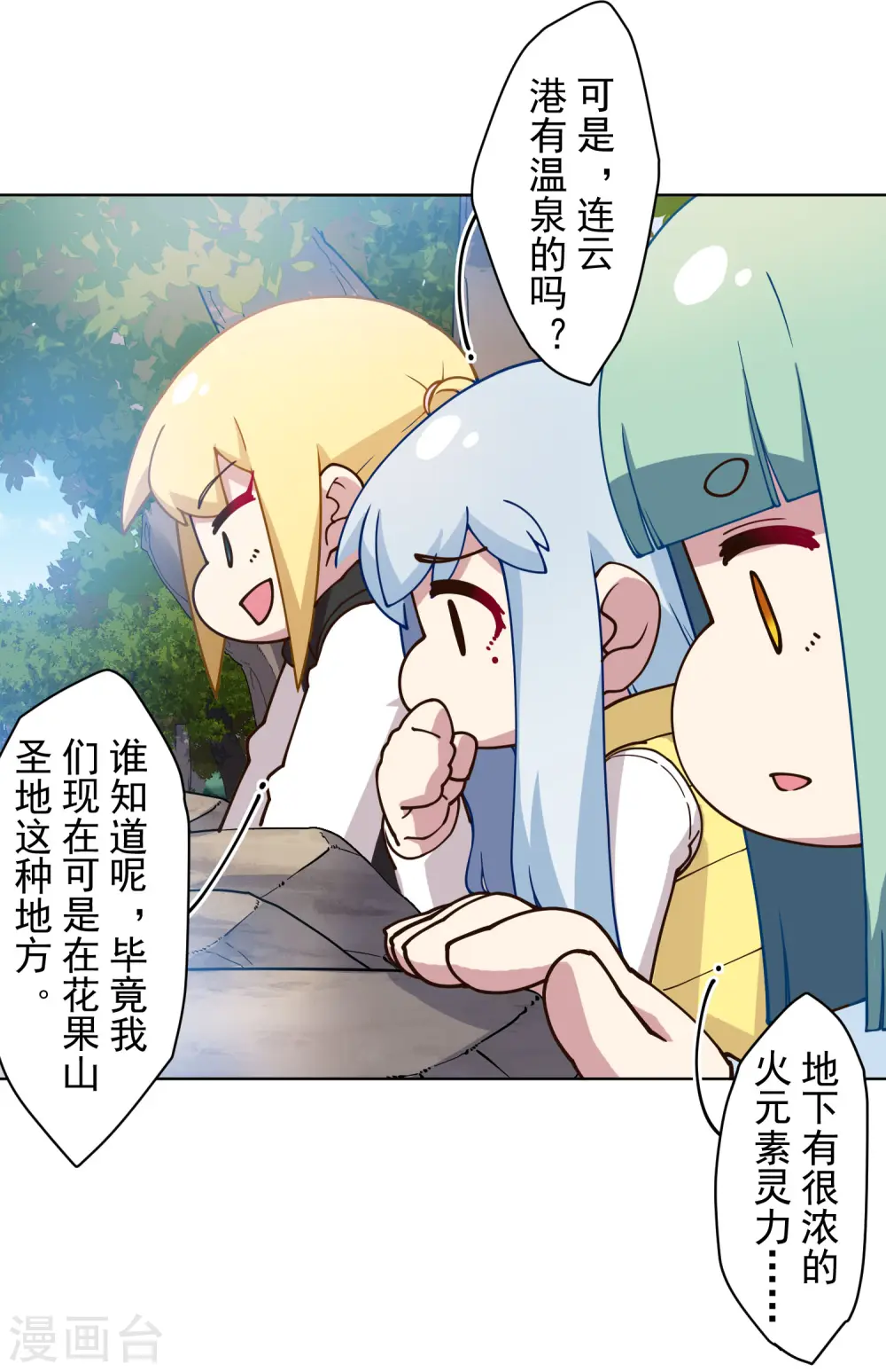 第165话 温泉 第6页