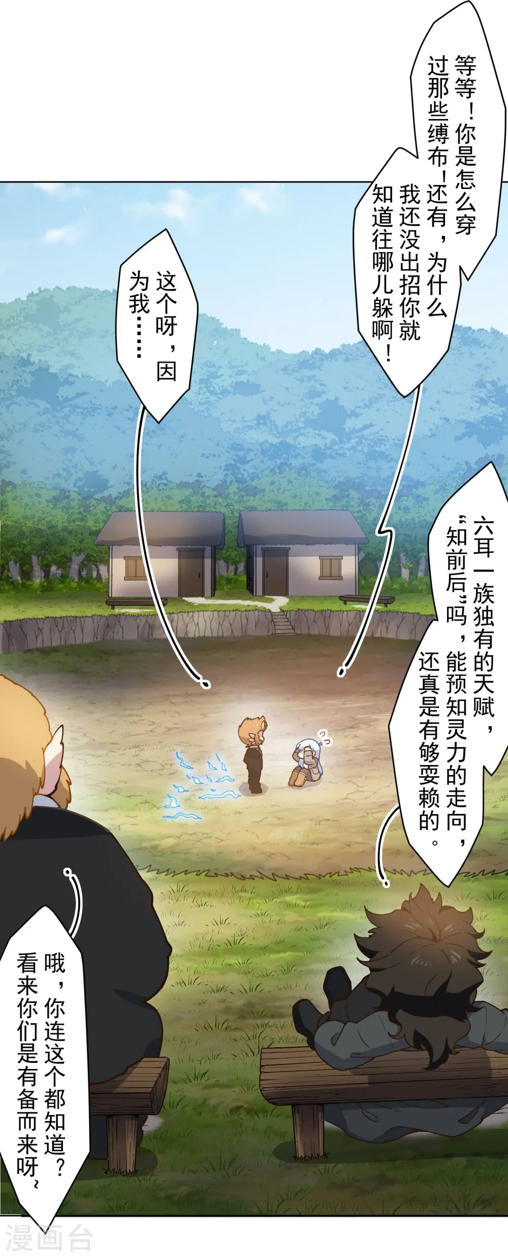 第163话 押送抵达 第15页