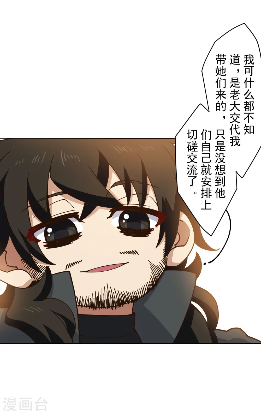 第163话 押送抵达 第16页