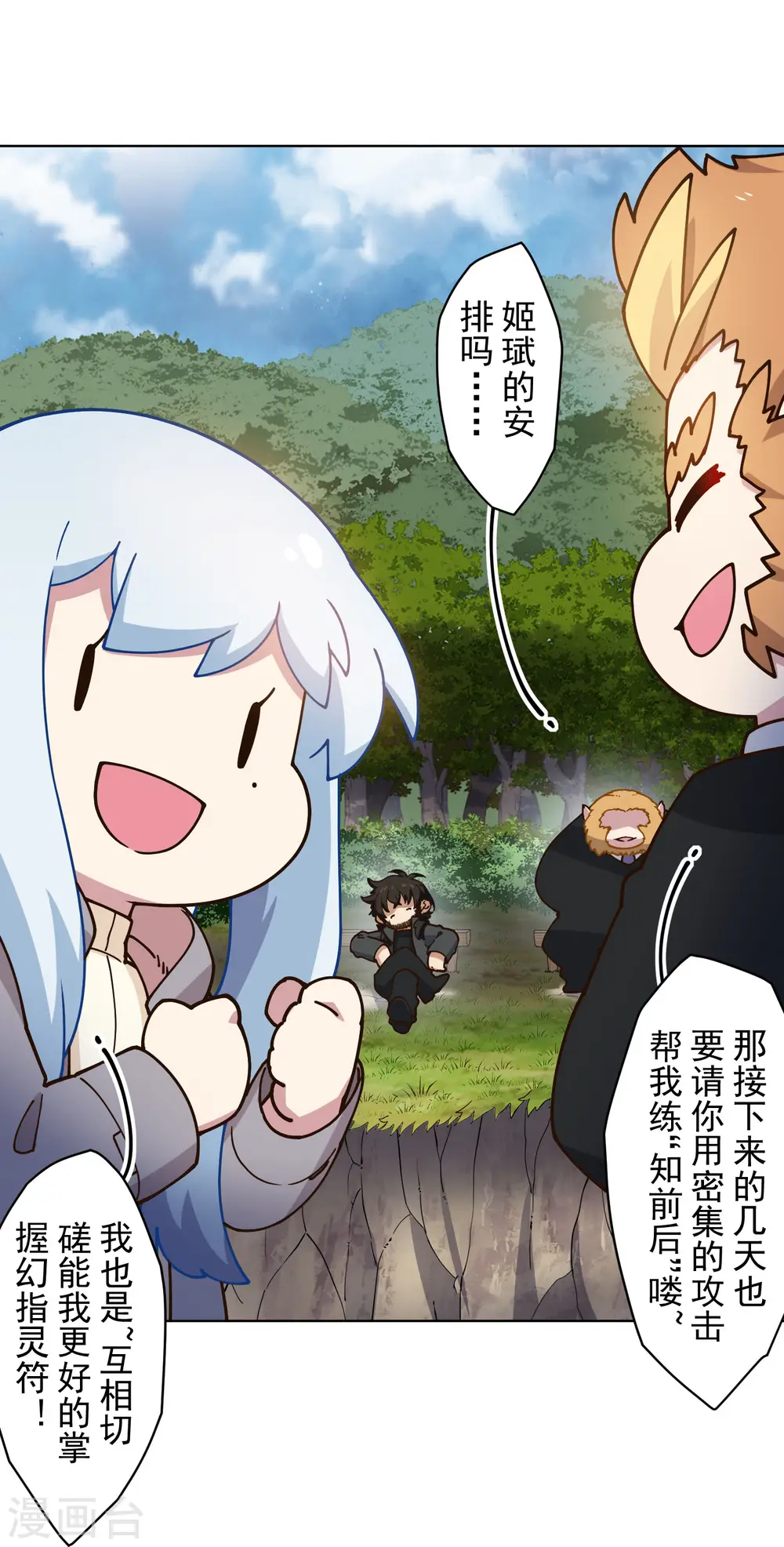 第163话 押送抵达 第17页