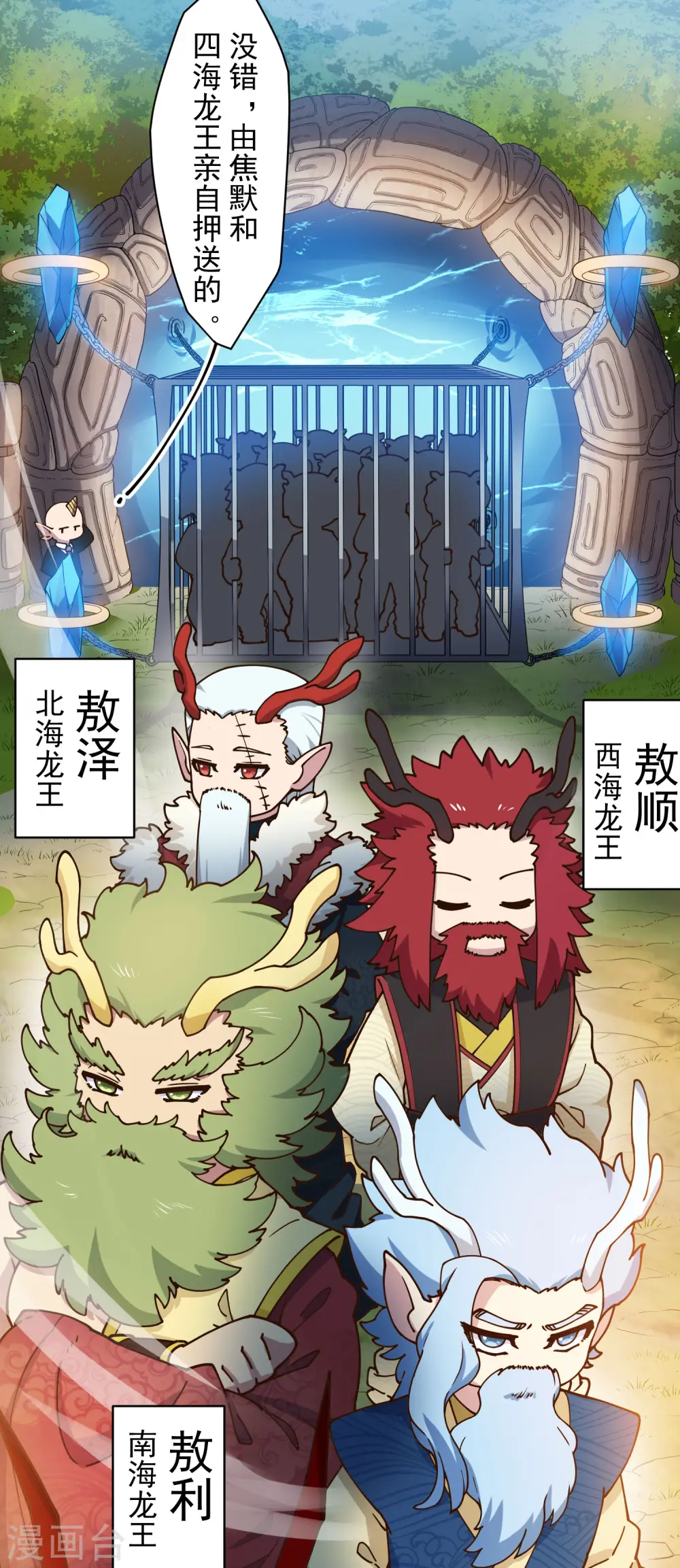 第163话 押送抵达 第27页