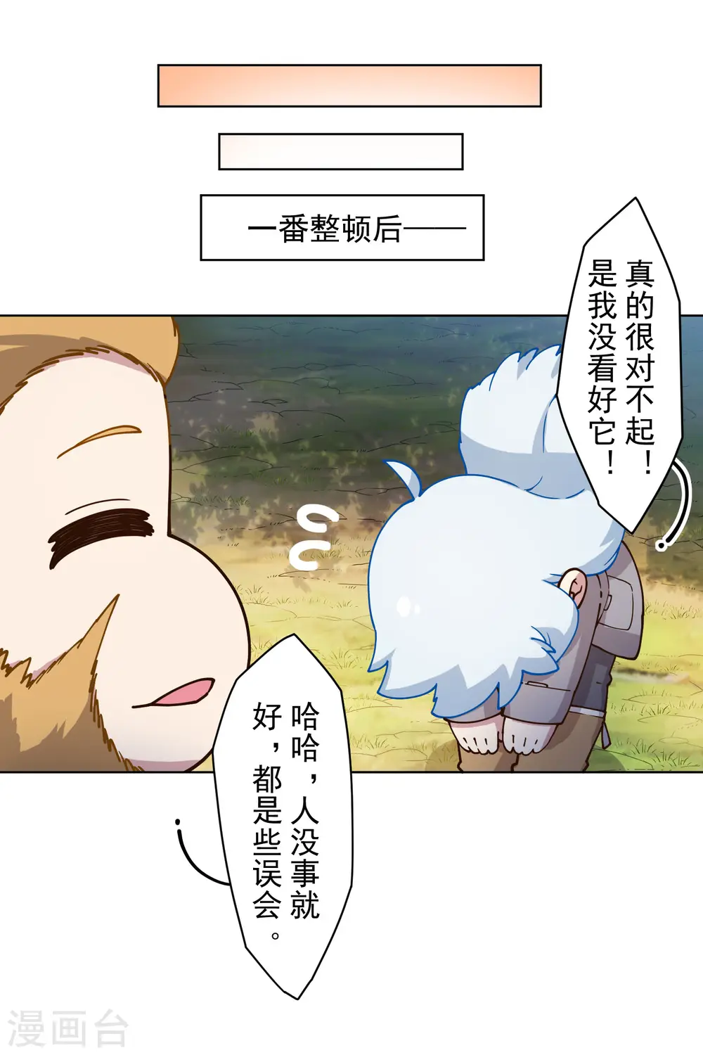 第159话 陪练提议 第20页