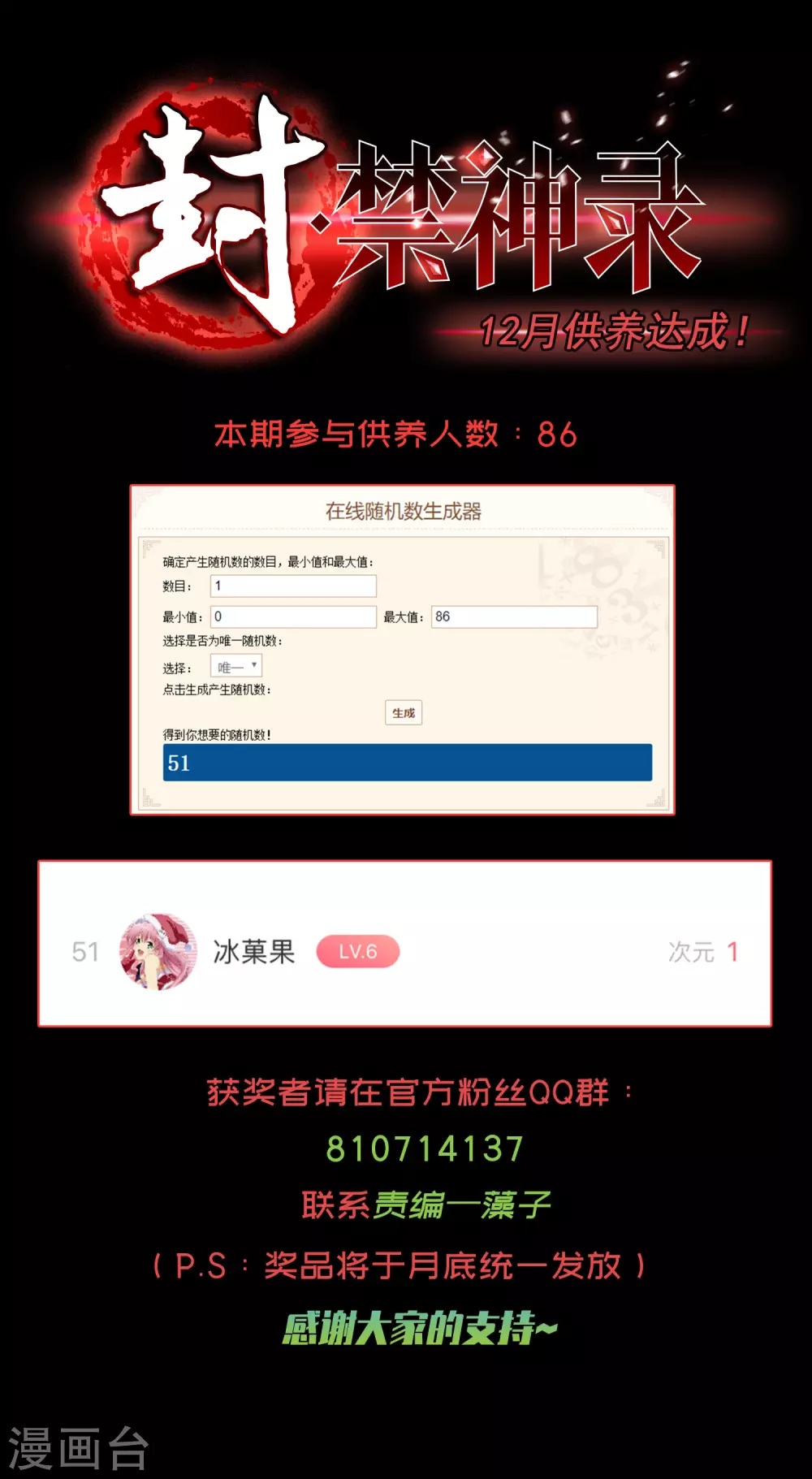 12月供养抽奖结果 第1页