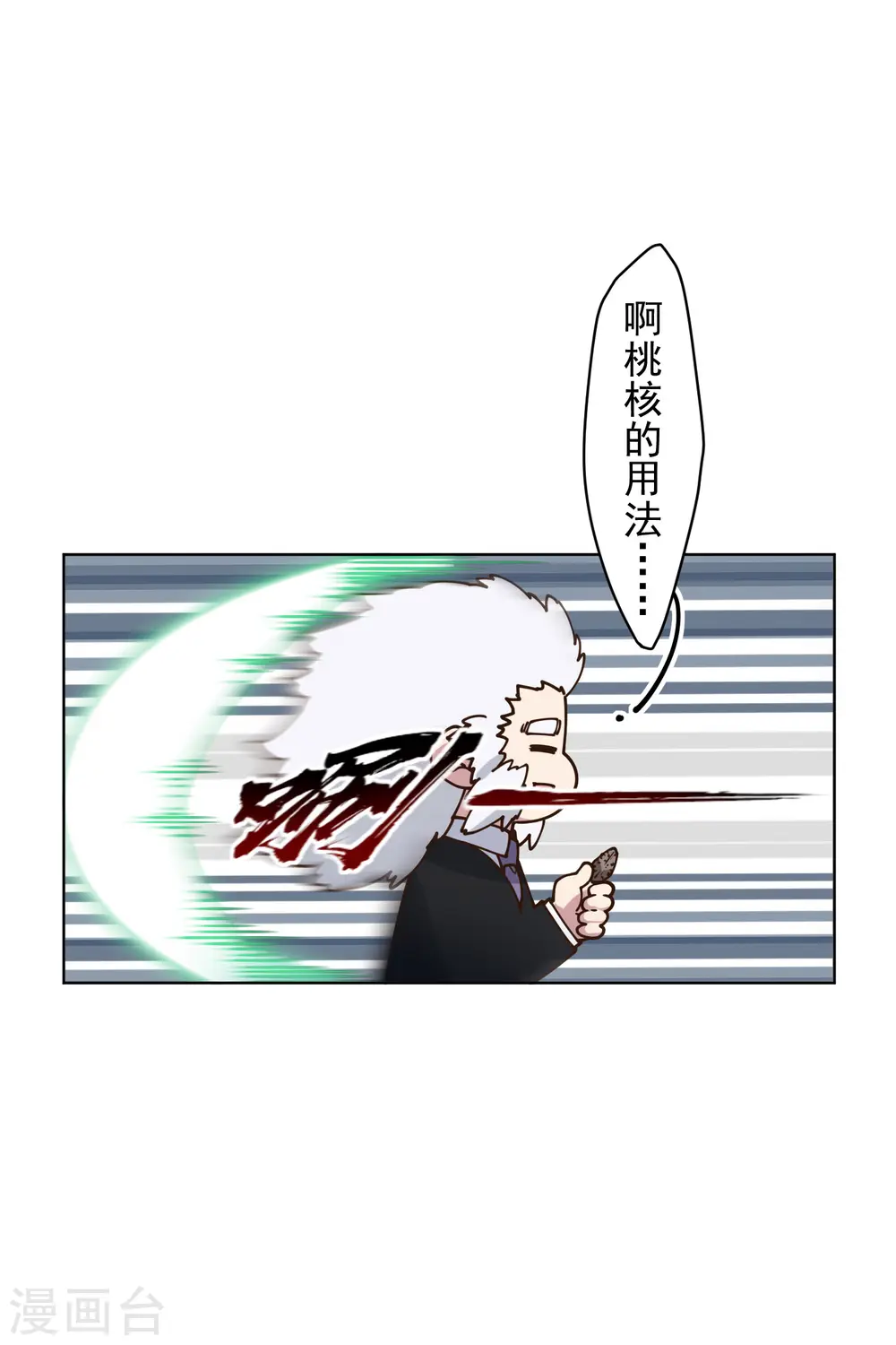 第160话 桃核 第27页