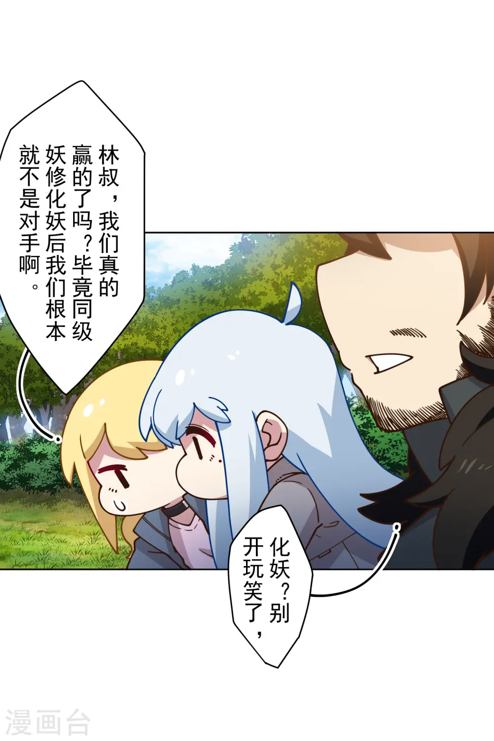 第160话 桃核 第31页