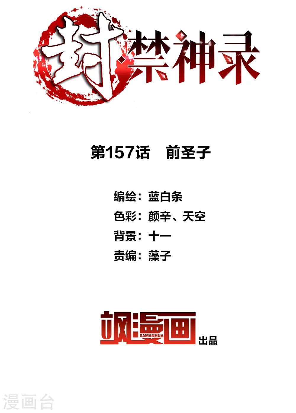 第157话 前圣子 第2页