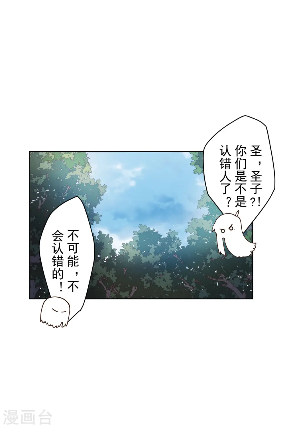 第157话 前圣子 第3页
