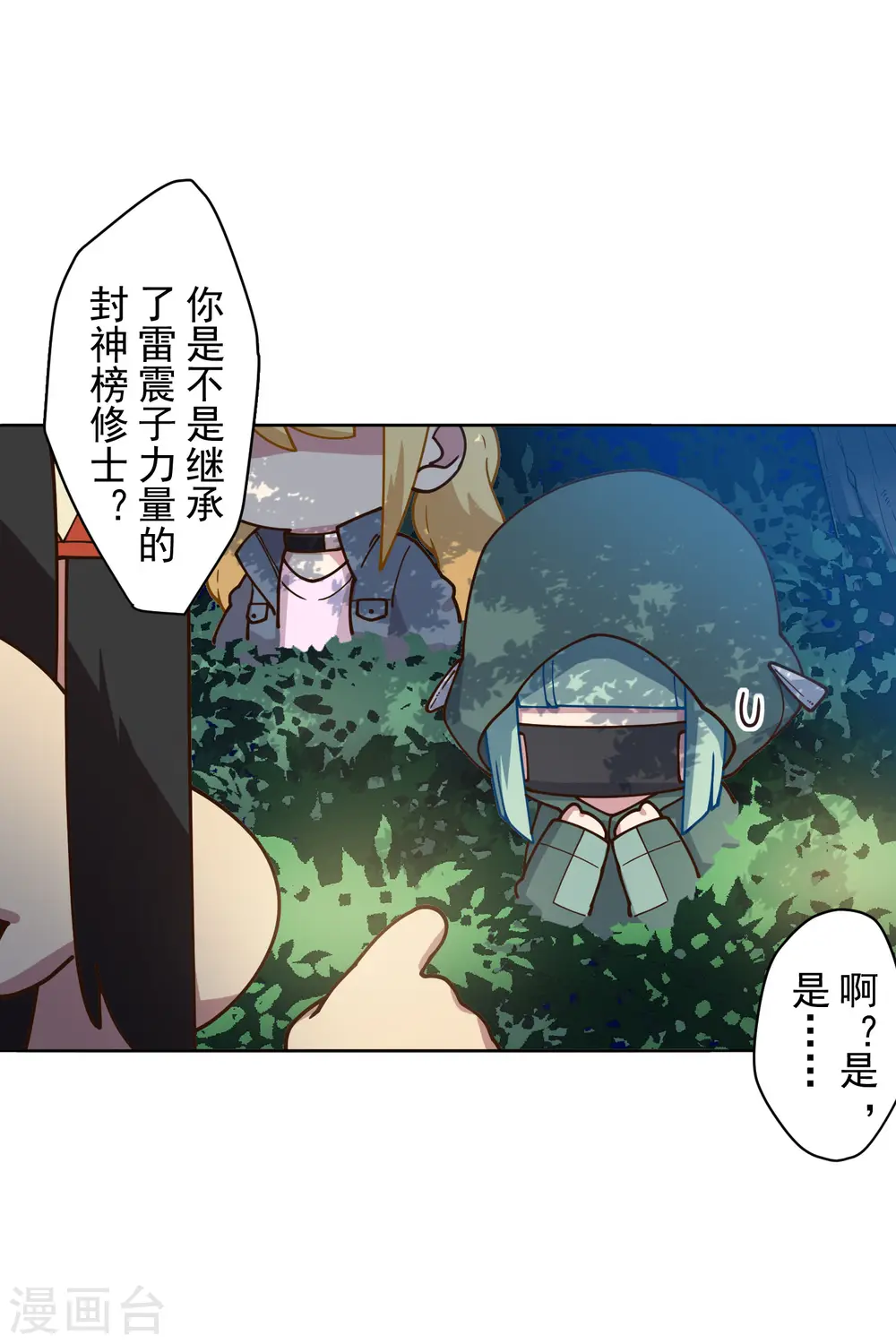 第157话 前圣子 第4页