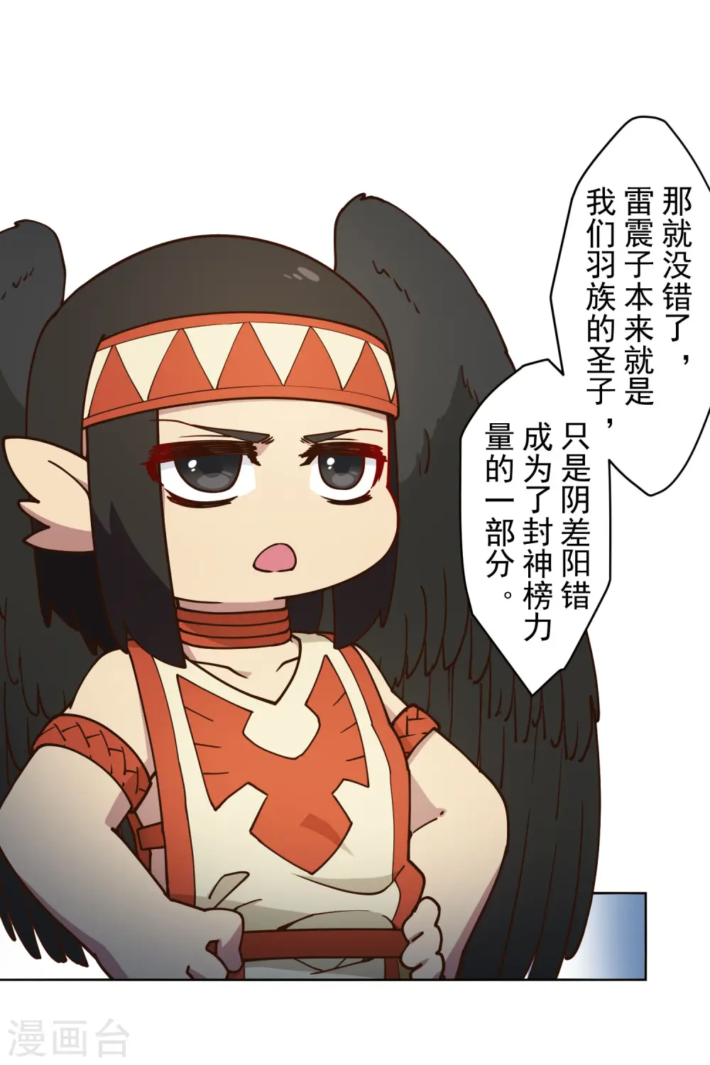 第157话 前圣子 第5页