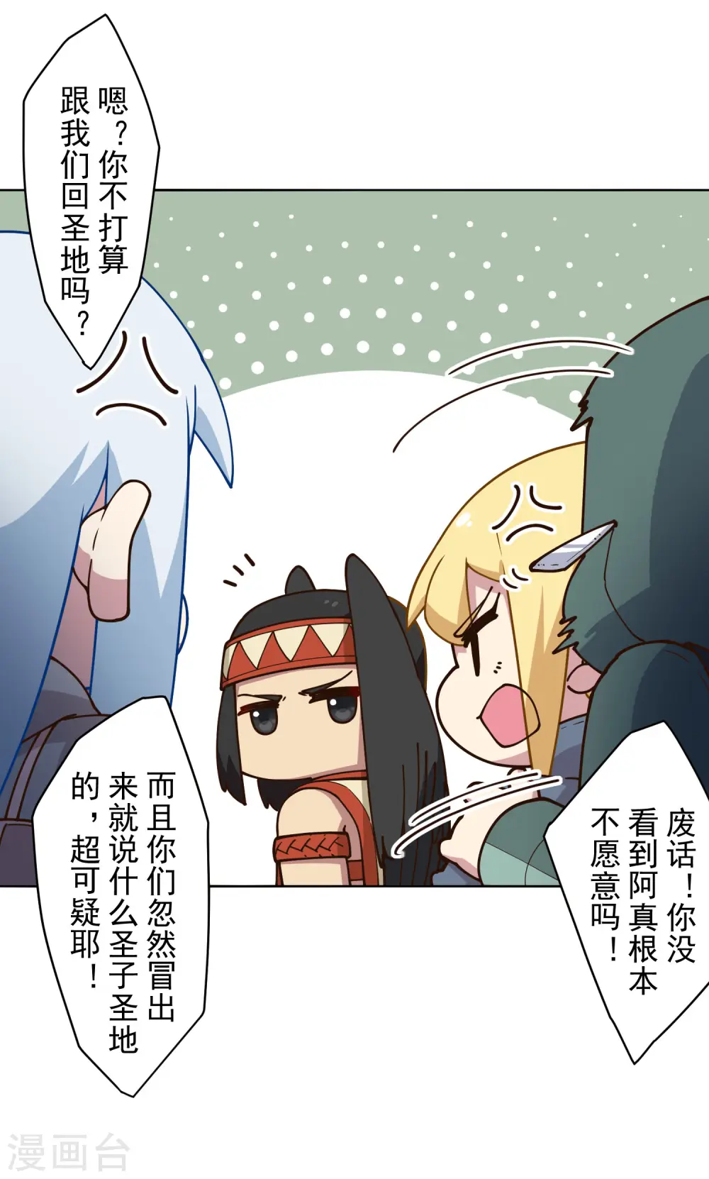 第157话 前圣子 第8页