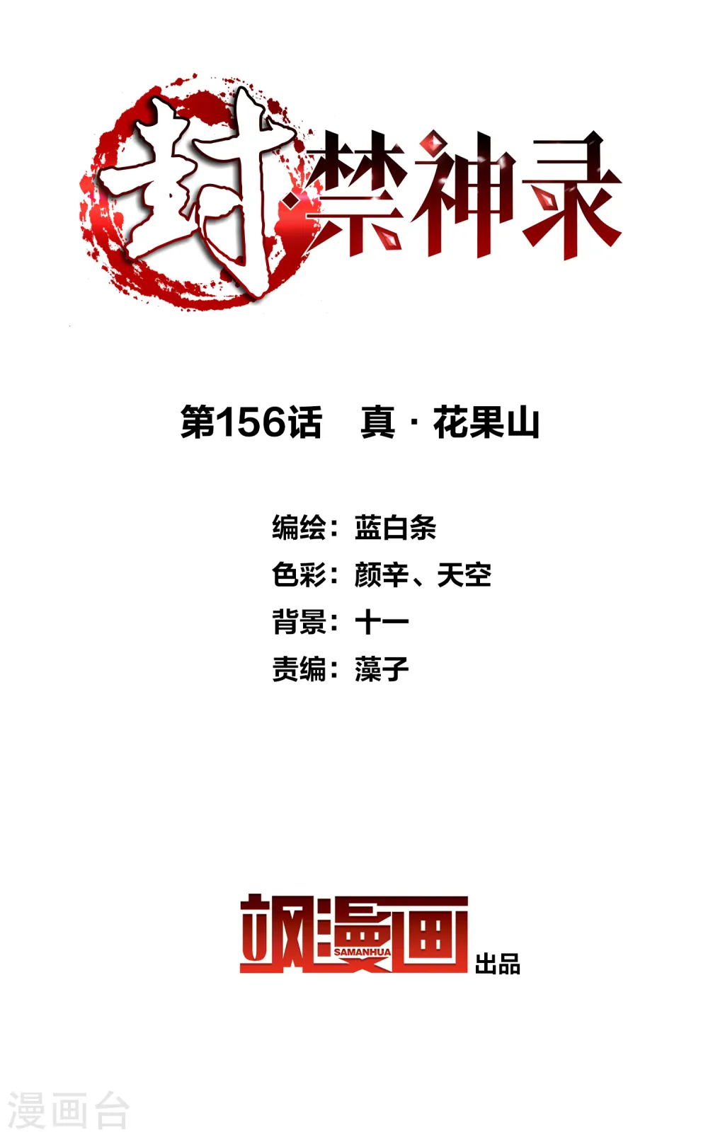 第156话 真·花果山 第2页