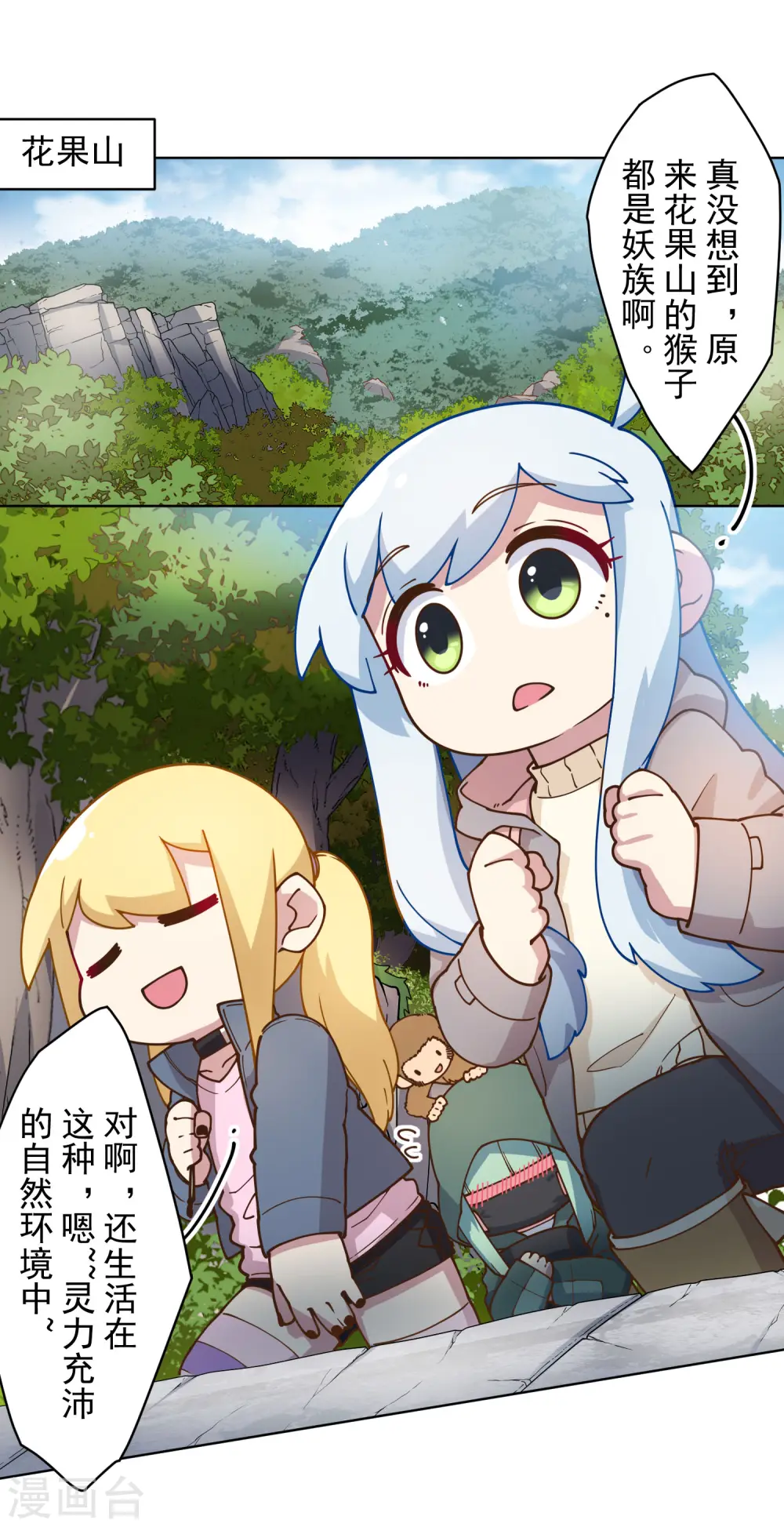 第156话 真·花果山 第3页